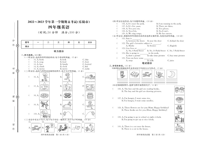 山东省德州市乐陵市2022-2023学年四年级上学期期末考试英语试题+第1页