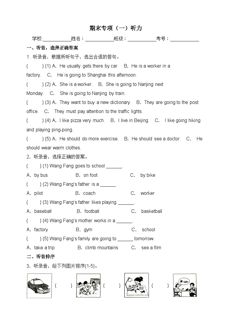 【期末复习】(人教PEP版)2023-2024学年 小学英语 六年级上册 期末专项(一)听力-训练(含答案及听力音频 无听力原文).zip01