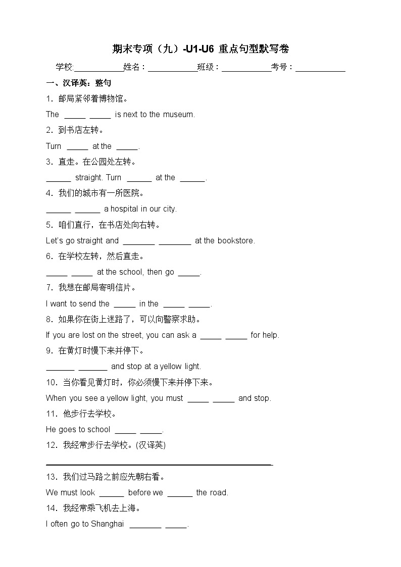 【期末复习】（人教PEP版）2023-2024学年 小学英语 六年级上册 期末专项（九）-U1-U6重点句型默写卷 训练（含答案）01