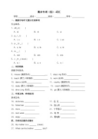 【期末复习】（人教PEP版）2023-2024学年 小学英语 六年级上册 期末专项（四）-词汇 训练（含答案）