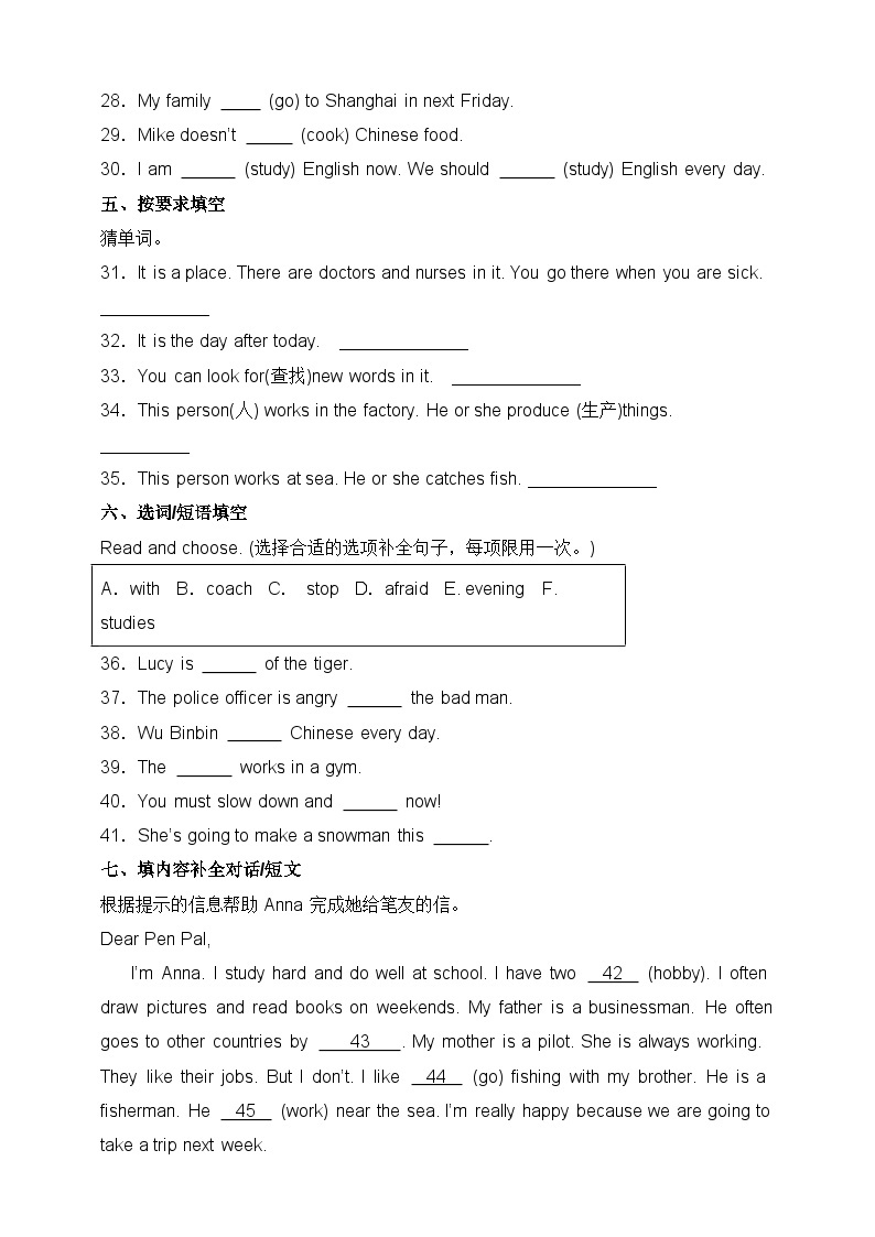 【期末复习】（人教PEP版）2023-2024学年 小学英语 六年级上册 期末专项（四）-词汇 训练（含答案）02