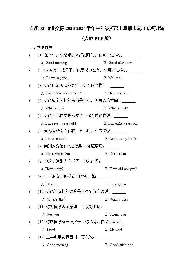 【期末复习】人教pep版 2023-2024学年三年级英语上册期末复习 专题03 情景交际-专项训练01