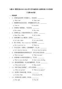 【期末复习】人教pep版 2023-2024学年四年级英语上册期末复习 专题03 情景交际-专项训练.zip