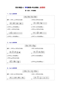 【期末复习】（译林三起）2023-2024学年三年级英语上册期末专题复习 专题01 字母（含答案）