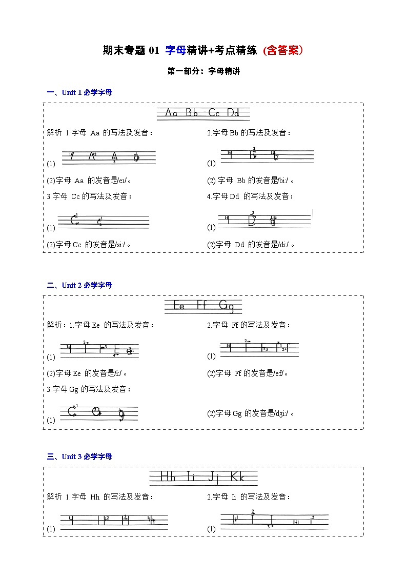 【期末复习】(译林三起)2023-2024学年三年级英语上册期末专题复习 专题01 字母(含答案)01