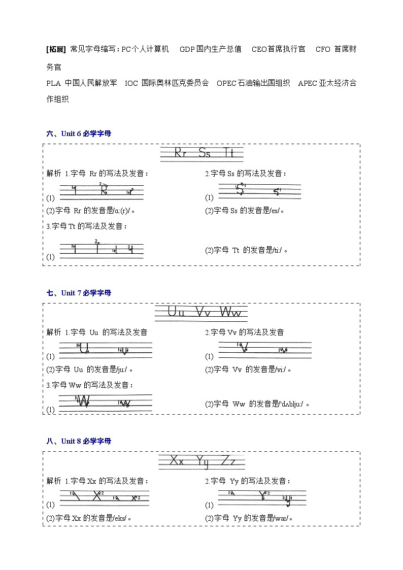 【期末复习】(译林三起)2023-2024学年三年级英语上册期末专题复习 专题01 字母(含答案)03