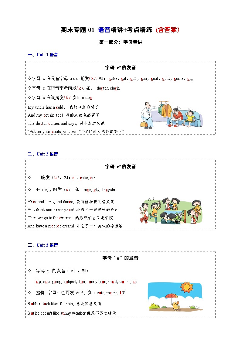 【期末复习】(译林三起)2023-2024学年五年级英语上册期末专题复习 专题01 语音(含答案)01