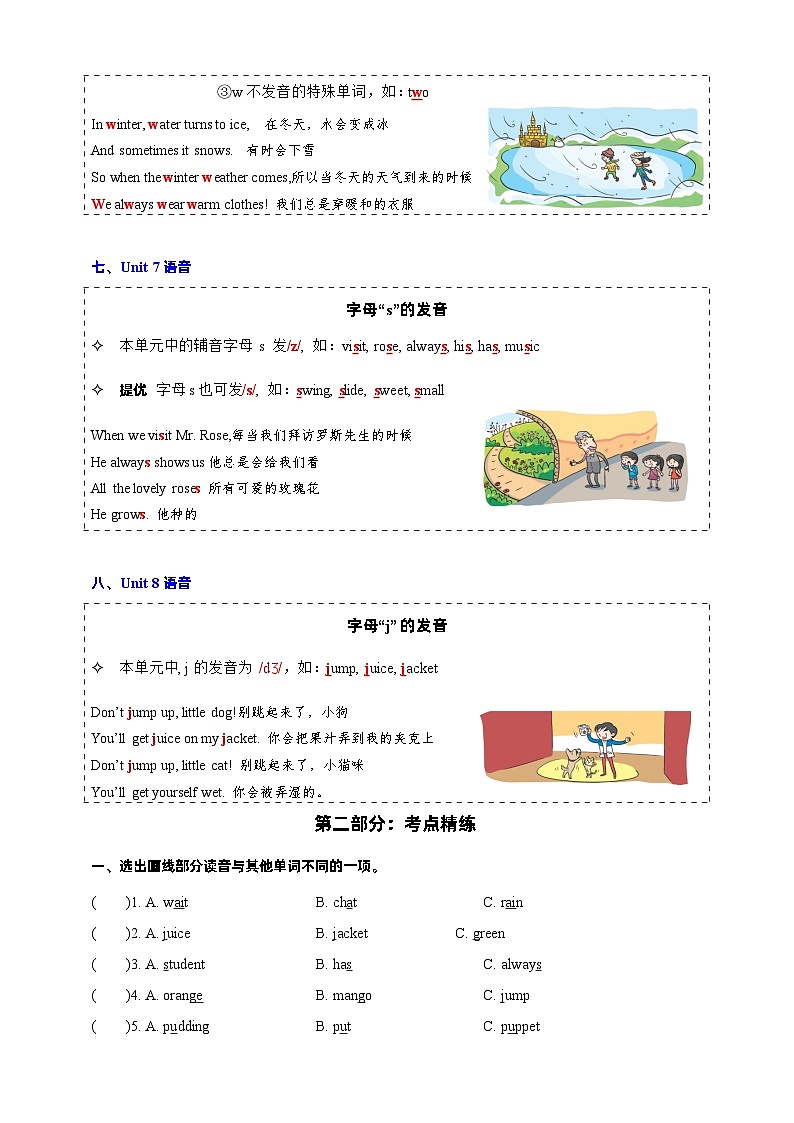 【期末复习】(译林三起)2023-2024学年五年级英语上册期末专题复习 专题01 语音(含答案)03