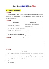 【期末复习】（译林三起）2023-2024学年五年级英语上册期末专题复习 专题13 Unit 1-Unit 8单元话题写作精练(含范文)