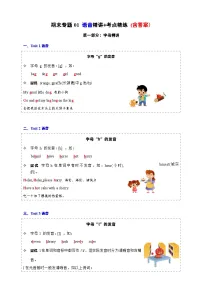 【期末复习】（译林三起） 2023-2024学年 小学英语四年级上册期末专题复习 专题01 语音（含答案）