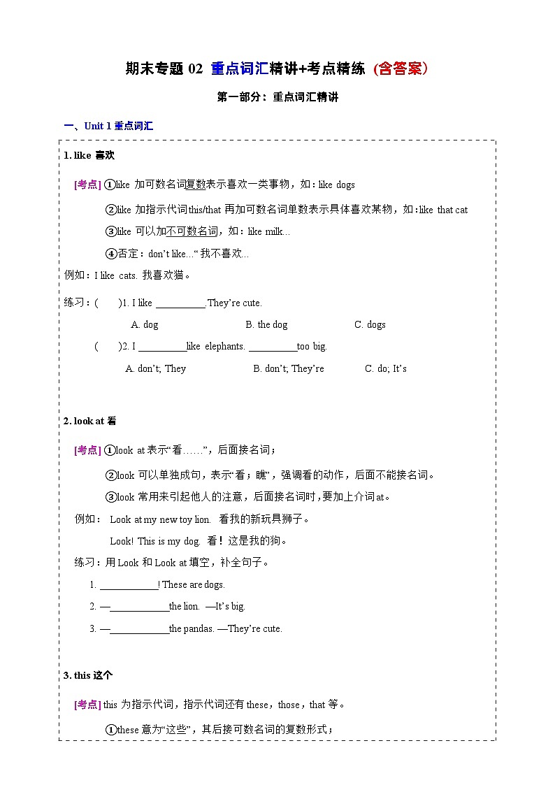 【期末复习】(译林三起) 2023-2024学年 小学英语四年级上册期末专题复习 专题02 词汇(含答案)01