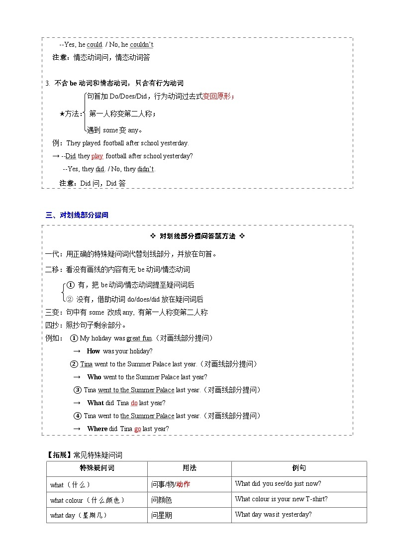 【期末复习】（译林三起）小学英语 2023-2024学年六年级上册 专题训练 专题03 句型转换方法精讲+考题精练（含答案）02