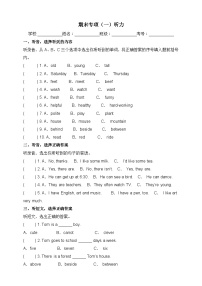 【期末復(fù)習(xí)】（人教PEP版）2023-2024學(xué)年 小學(xué)英語(yǔ) 五年級(jí)上冊(cè) 期末專項(xiàng)（一）聽(tīng)力訓(xùn)練（含答案及聽(tīng)力音頻 無(wú)聽(tīng)力原文）.zip