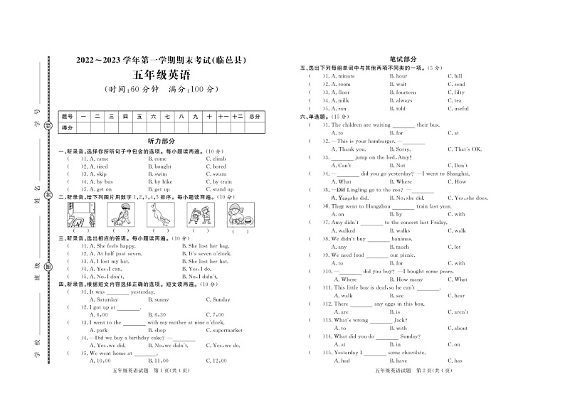 山东省德州市临邑县2022-2023学年五年级上学期期末考试英语试题第1页
