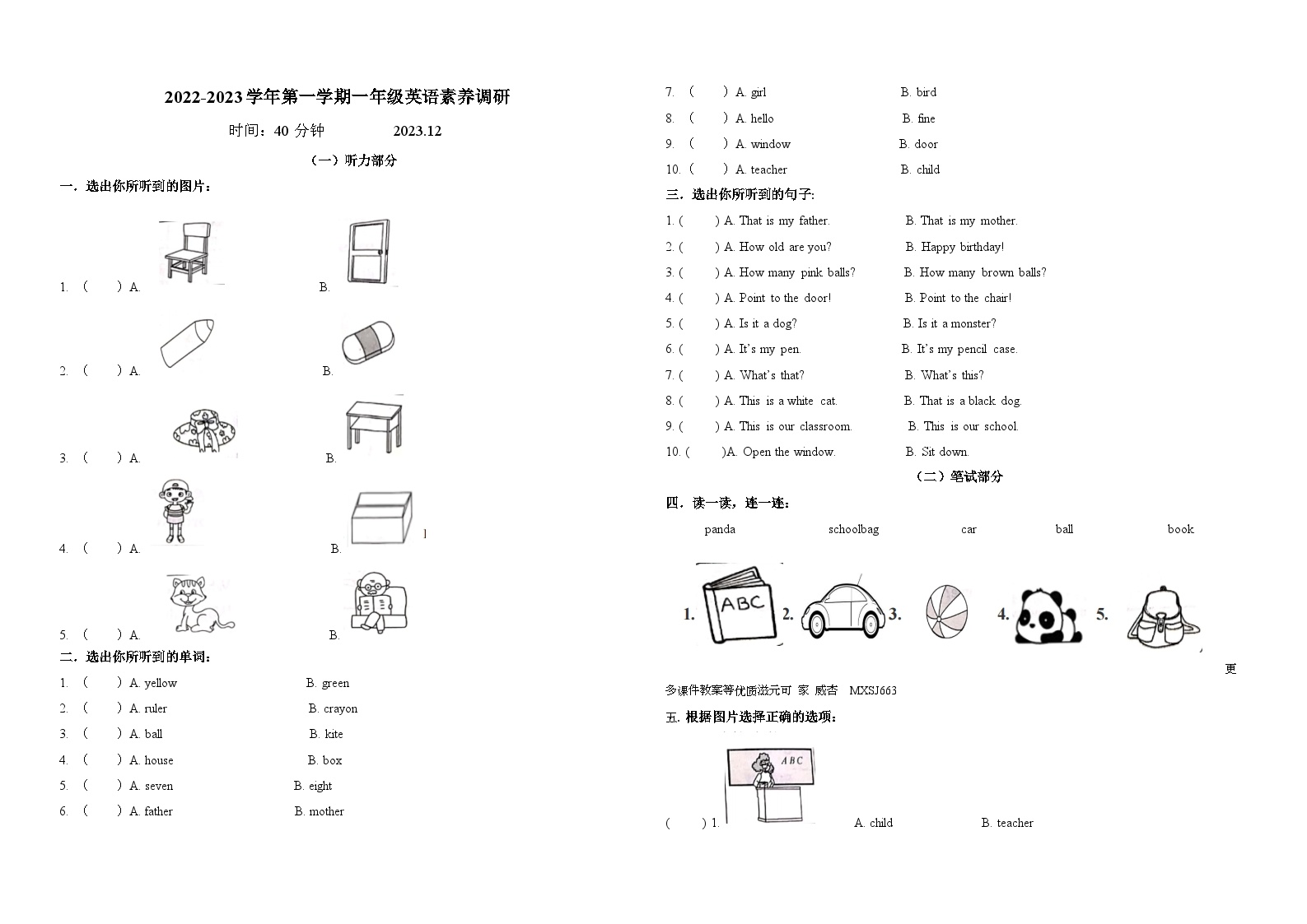 山东省青岛市古镇口海军中学(小学部)2022-2023学年一年级上学期月考英语试题