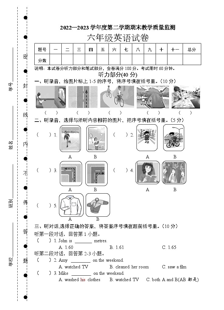 广东省湛江市麻章区2022-2023学年六年级下学期期末考试英语试题01