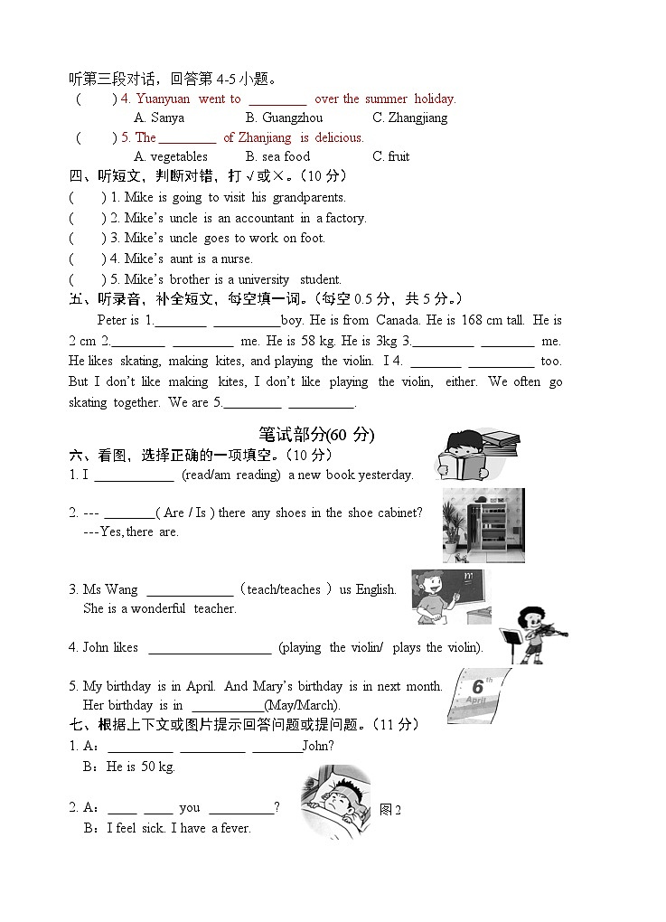 广东省湛江市麻章区2022-2023学年六年级下学期期末考试英语试题02