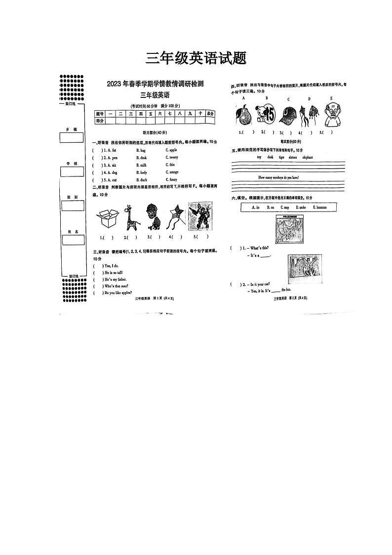 广西壮族自治区河池市都安瑶族自治县2022-2023学年三年级下学期6月期末英语试题第1页
