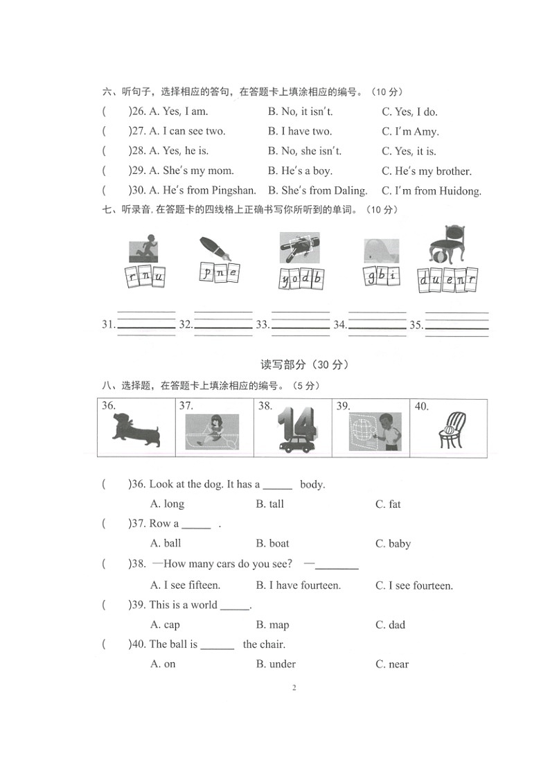广东省惠州市惠东县2021-2022学年三年级下学期期末英语试题02