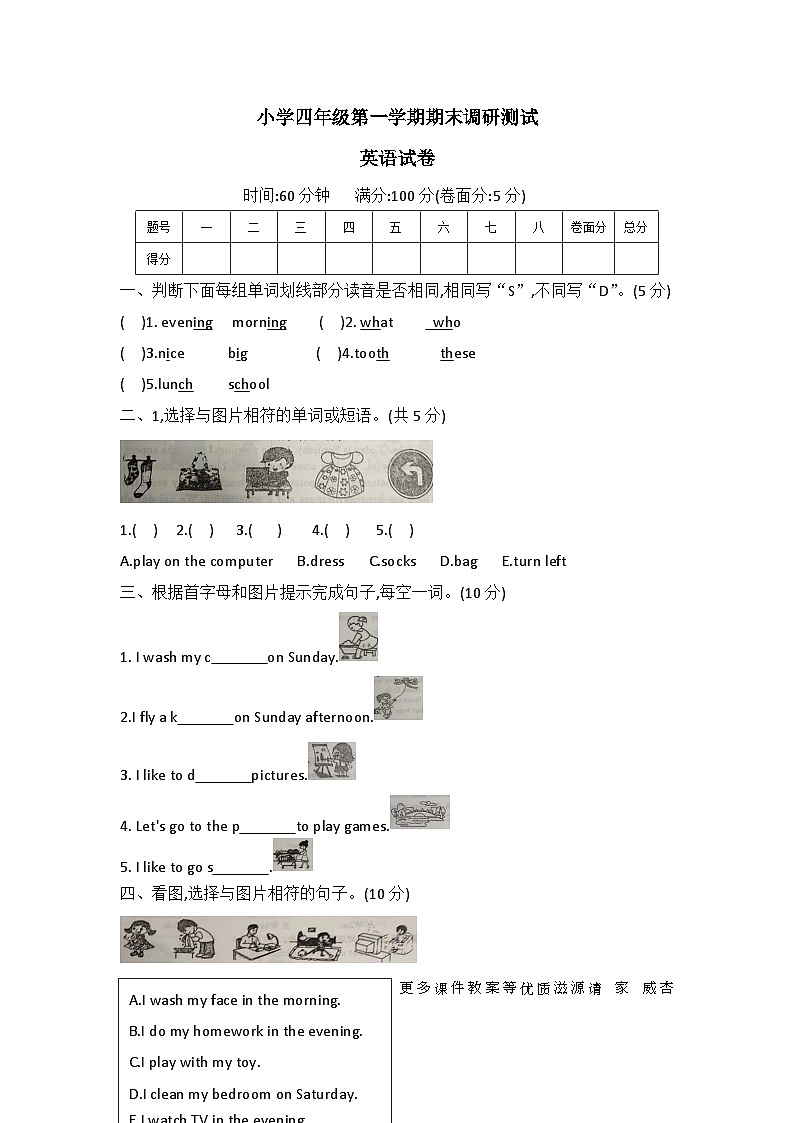 河北省保定市满城县2022-2023学年四年级上学期期末英语试题第1页