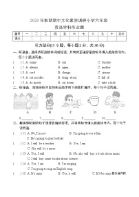 河南省南阳市方城县2023-2024学年六年级上学期期中阶段性调研英语试题