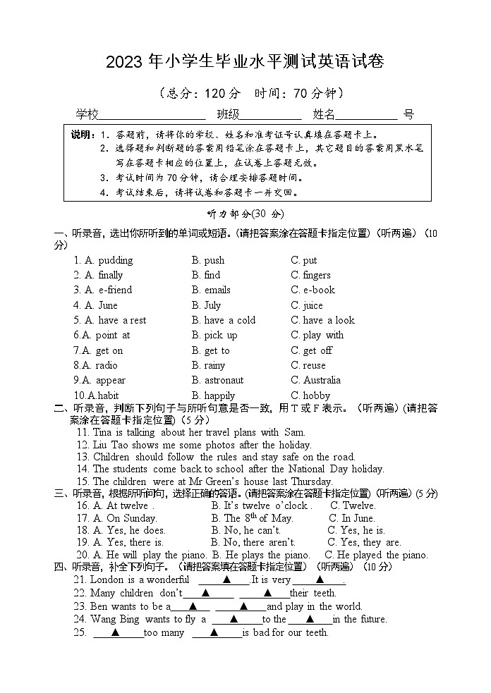 江苏省淮安市淮安区2022-2023学年六年级下学期期末英语试题第1页