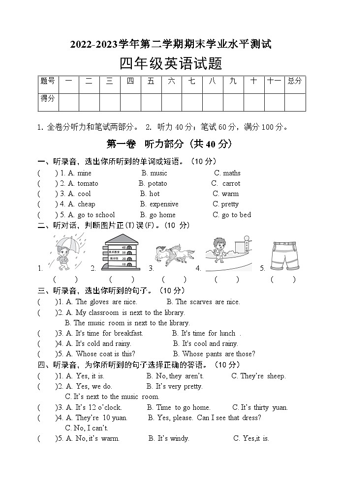 山东省菏泽市巨野县2022-2023学年四年级下学期期末考试英语试题第1页
