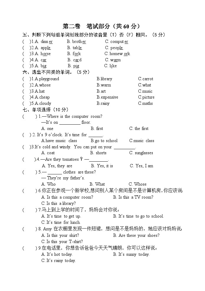 山东省菏泽市巨野县2022-2023学年四年级下学期期末考试英语试题第2页