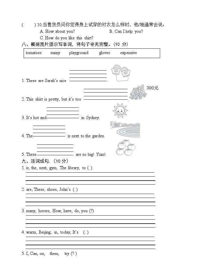 山东省菏泽市巨野县2022-2023学年四年级下学期期末考试英语试题第3页