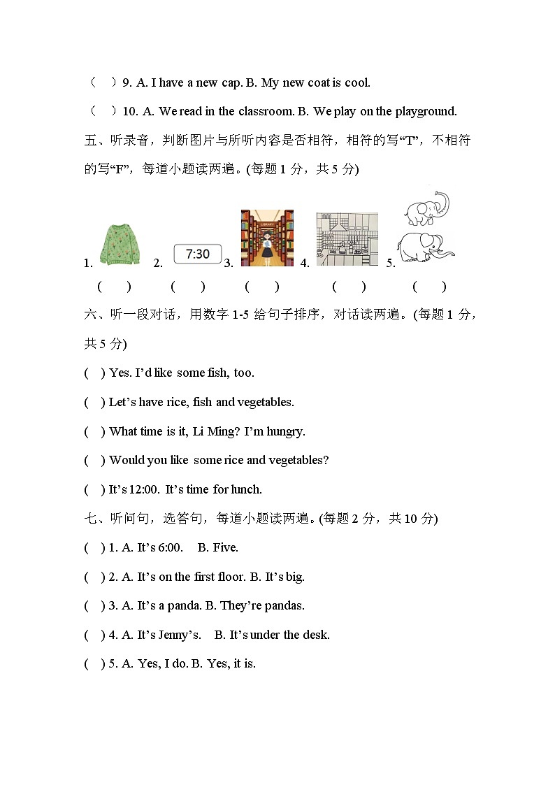 山东省泰安市宁阳县2022-2023学年三年级下学期期末考试英语试题第3页