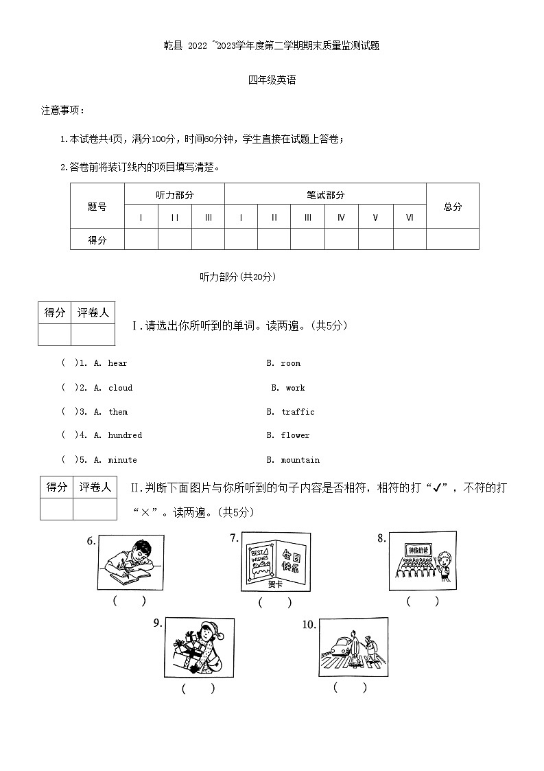 陕西省咸阳市乾县2022-2023学年四年级下学期6月期末英语试题第1页