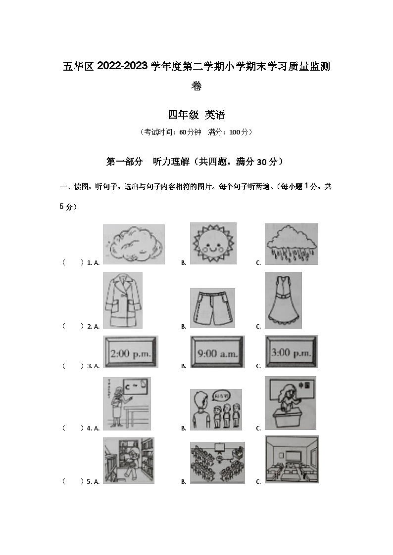 云南省昆明市五华区2022-2023学年四年级下学期期末英语质量监测试卷第1页