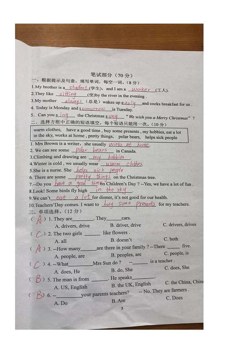 南京市六合区五年级英语上册期末试卷笔试部分及答案第1页
