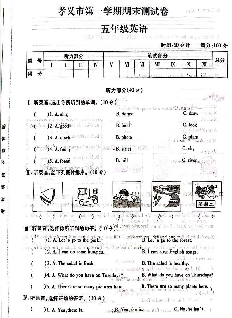 山西省吕梁孝义市2020-2021学年五年级上学期期末英语试题01