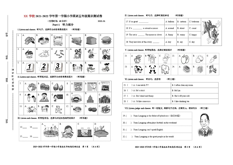 福建省厦门市同安区2021-2022学年五年级上学期期末英语测试卷第1页