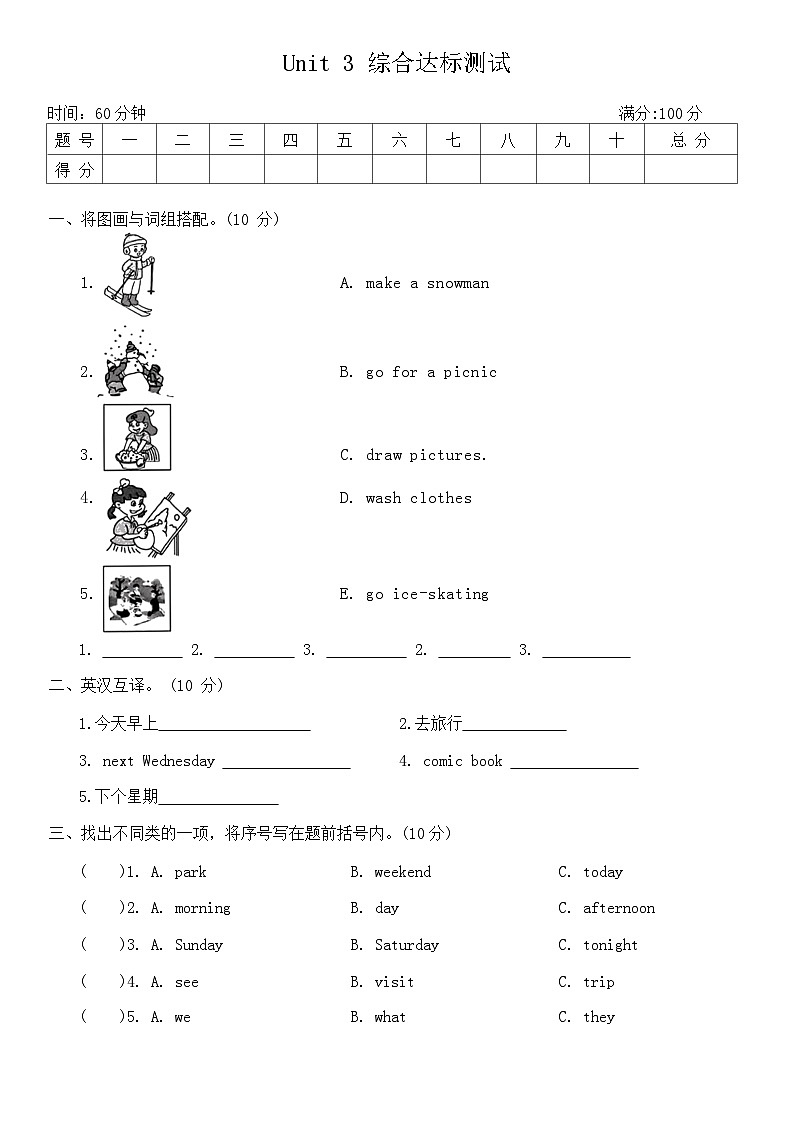 Unit 3 My weekend plan 综合达标测试(单元卷)人教PEP版英语六年级上册第1页