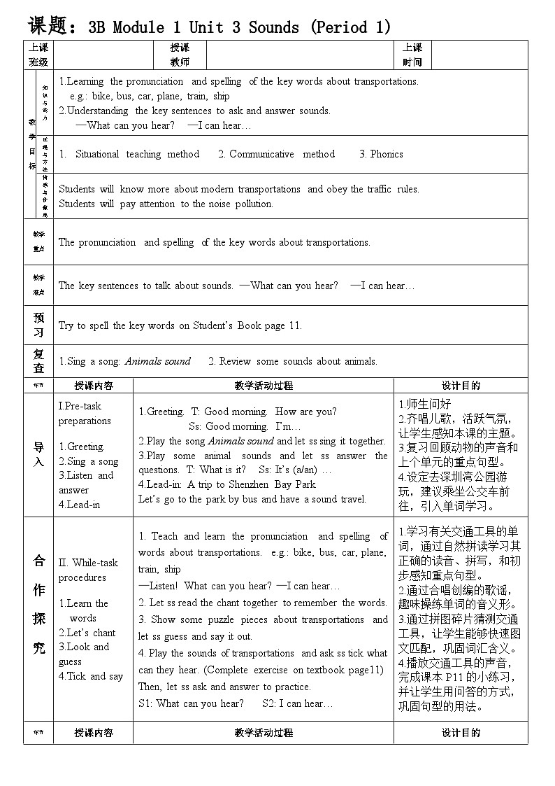 (广深)沪教牛津版六三制 3B Unit 3 Sounds Period 1 课件+教学设计01