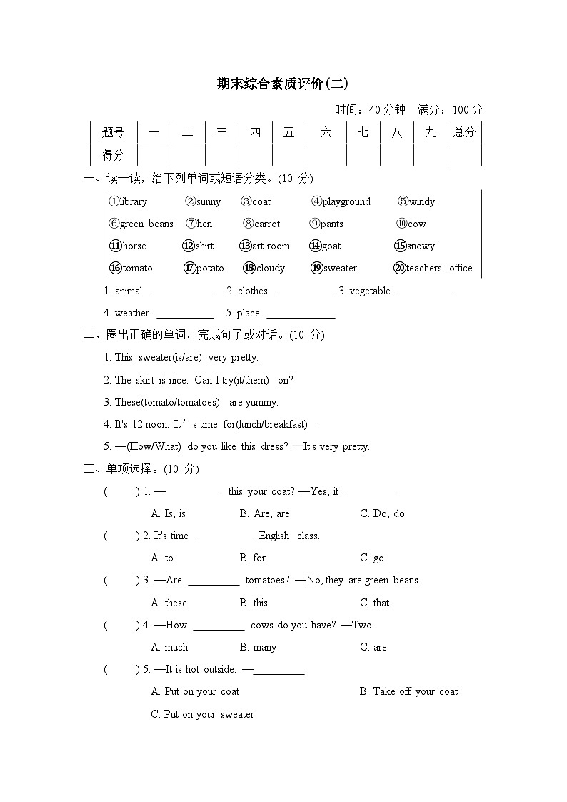 期末(试题)人教PEP版英语四年级下册第1页