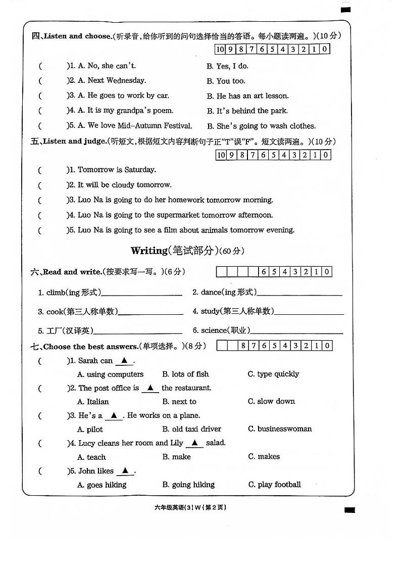 河南省周口市项城市四校2023-2024学年上学期六年级12月素质测评试卷-英语第2页