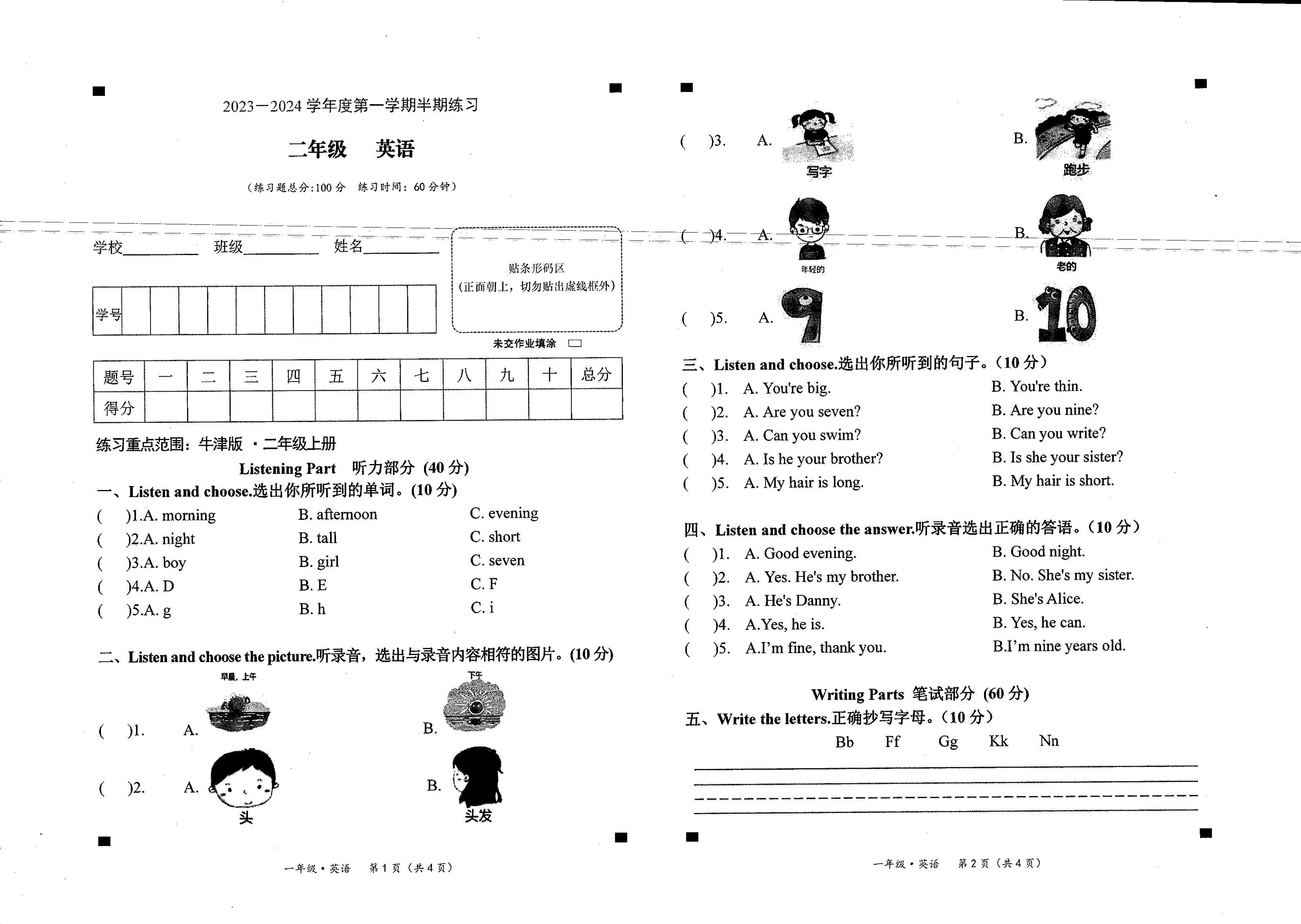 贵州省贵阳市云岩区为明学校2023-2024学年二年级上学期期中英语试题