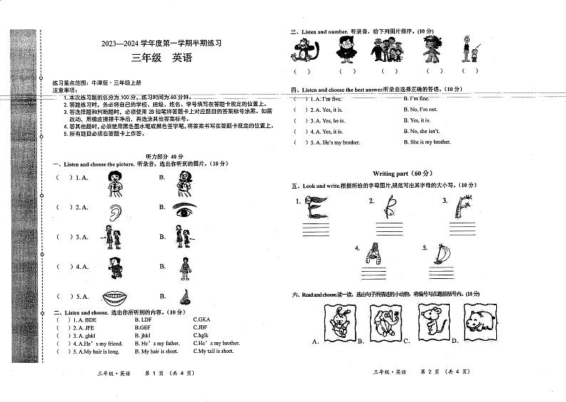 贵州省贵阳市云岩区为明学校2023-2024学年三年级上学期期中英语试题第1页