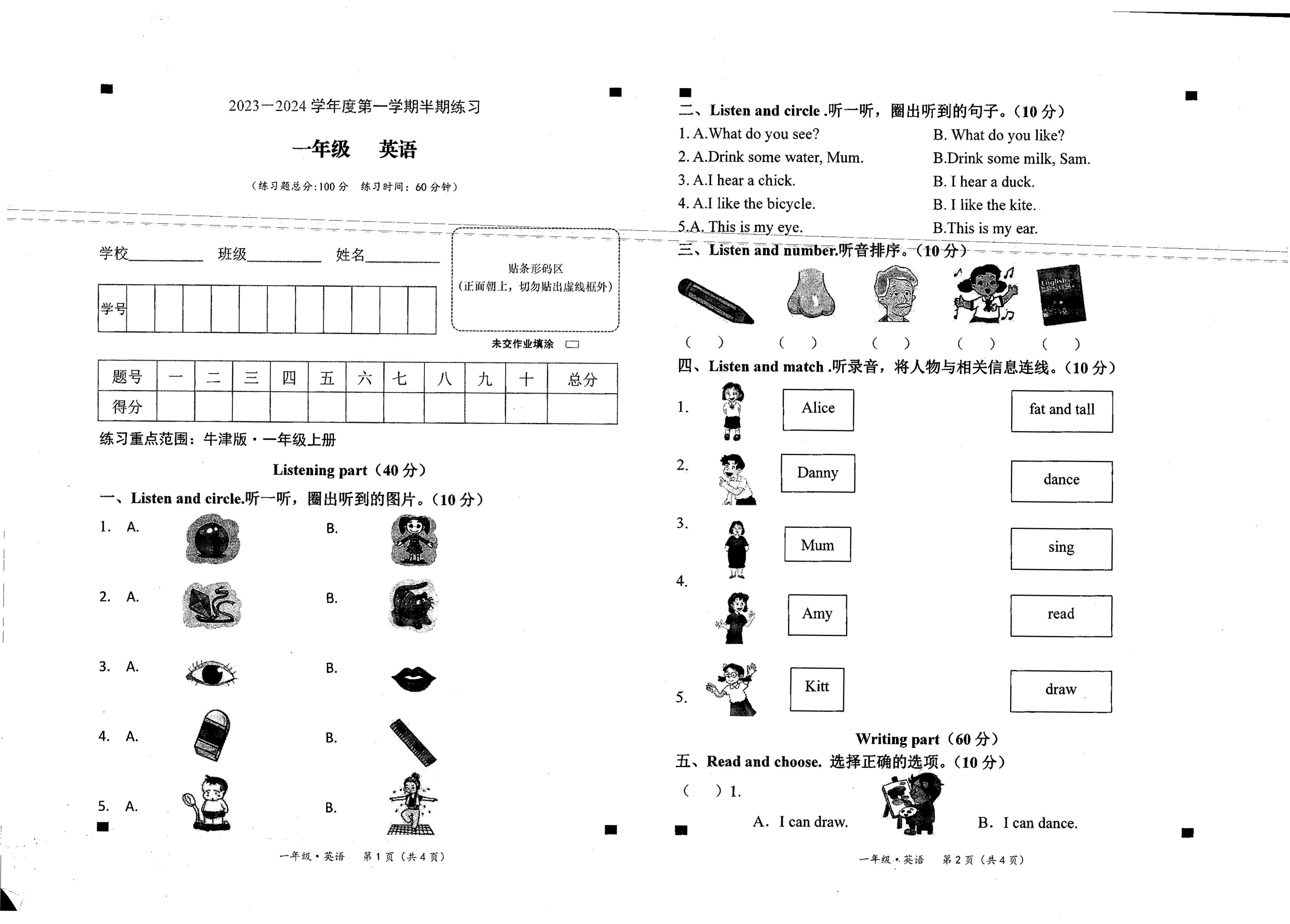 贵州省贵阳市云岩区为明学校2023-2024学年一年级上学期期中英语试题