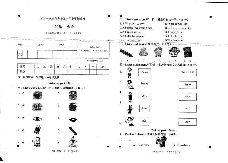 贵州省贵阳市云岩区为明学校2023-2024学年一年级上学期期中英语试题01