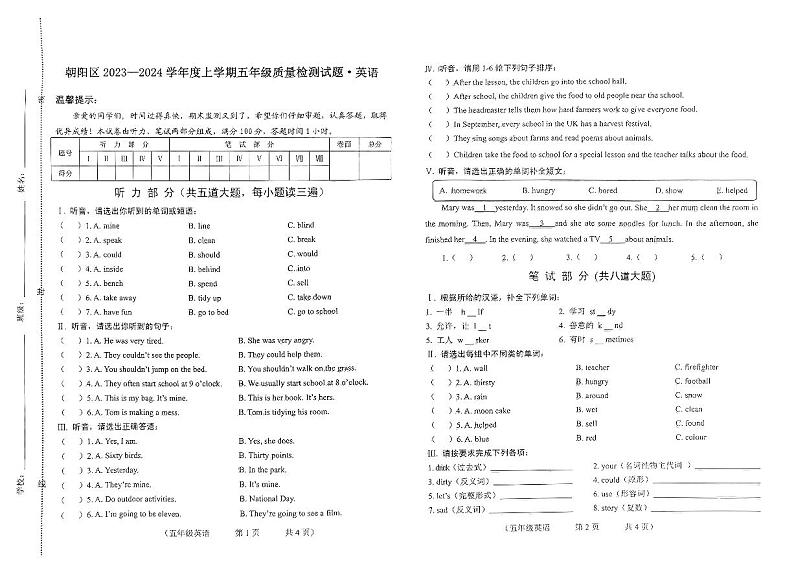 吉林省长春市朝阳区2023-2024学年五年级上学期期末英语试题第1页