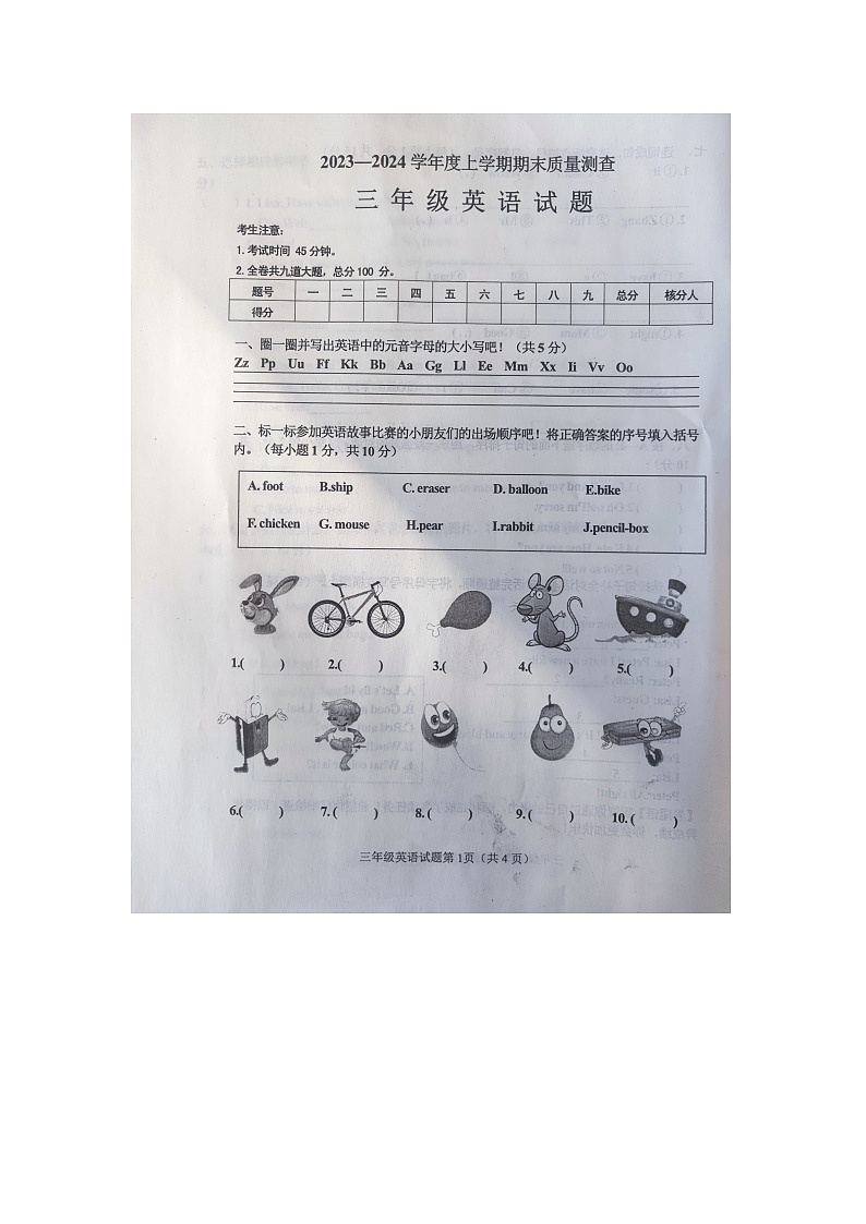 黑龙江省齐齐哈尔市依安县等四地2023-2024学年三年级上学期期末英语试题01