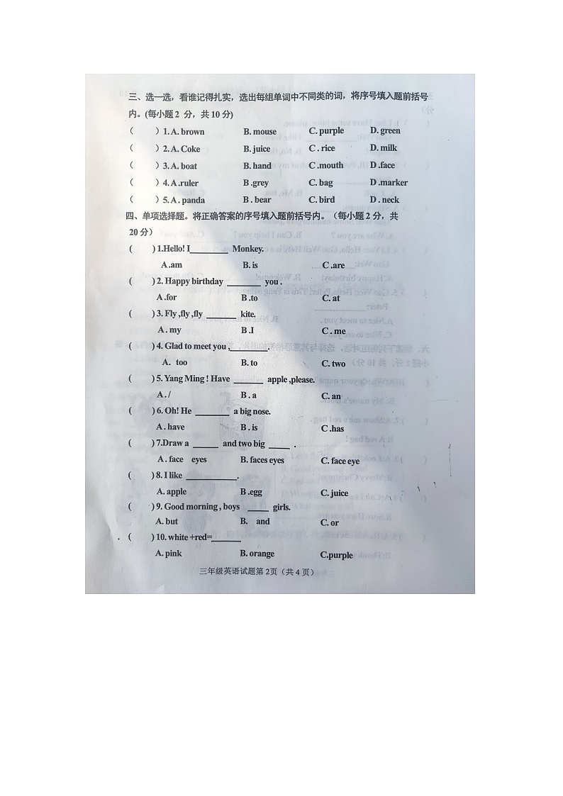 黑龙江省齐齐哈尔市依安县等四地2023-2024学年三年级上学期期末英语试题02
