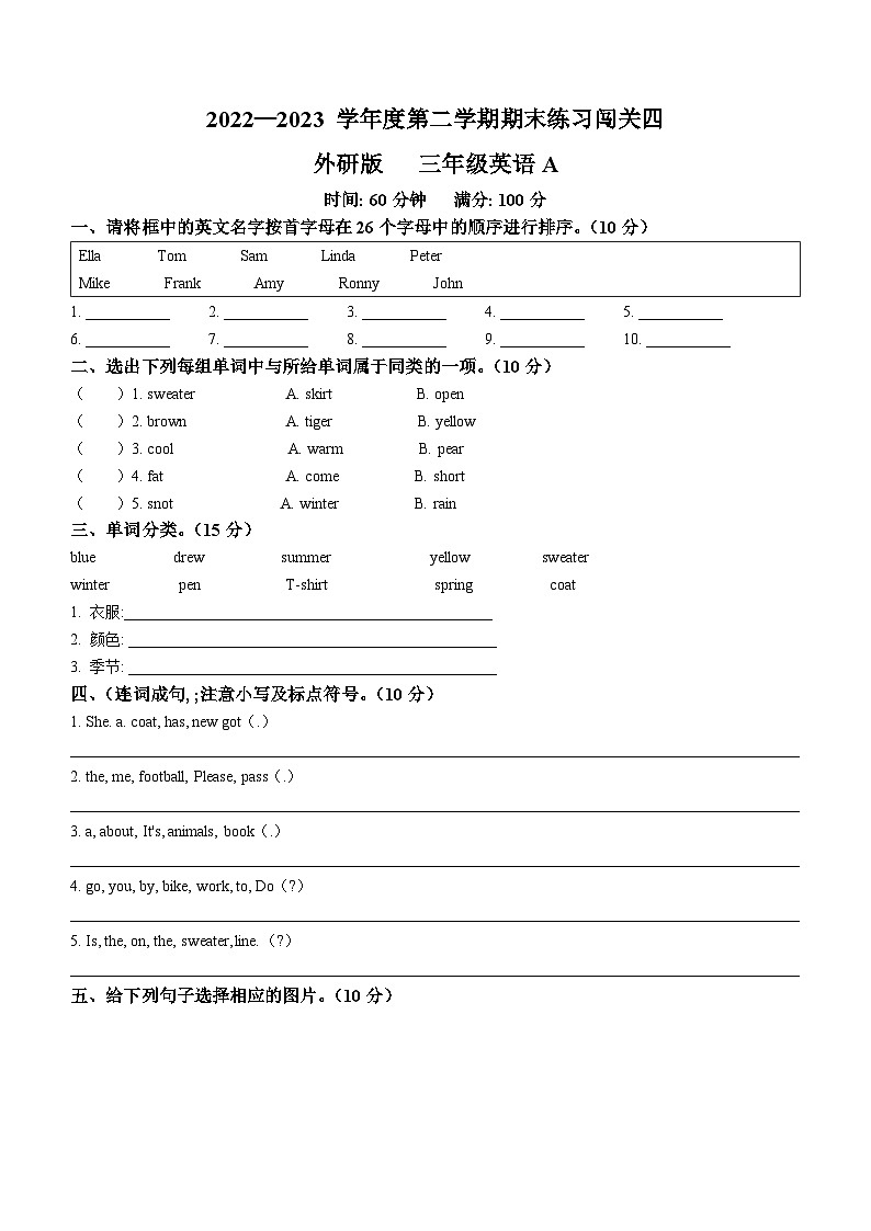 71,2022-2023学年河南省周口市沈丘县中英文等学校外研版(三起)三年级下册期末质量检测英语试卷第1页