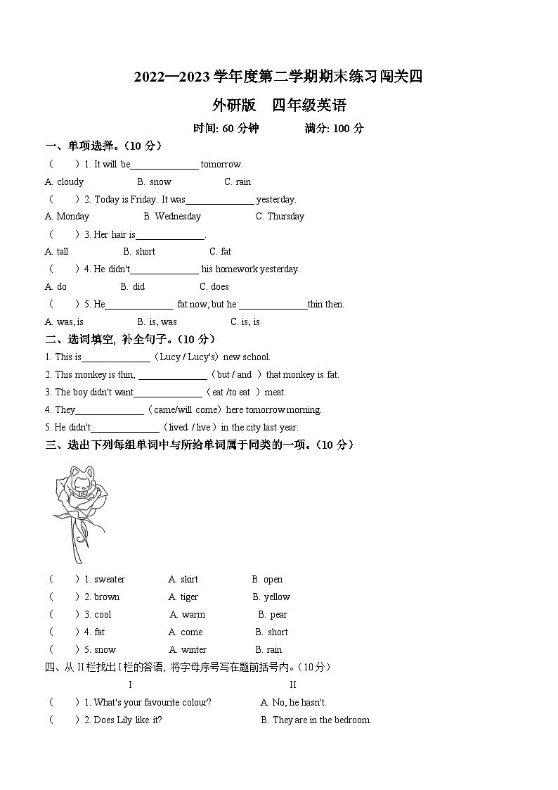 73,2022-2023学年河南省周口市沈丘县中英文等学校外研版(三起)四年级下册期末质量检测英语试卷01