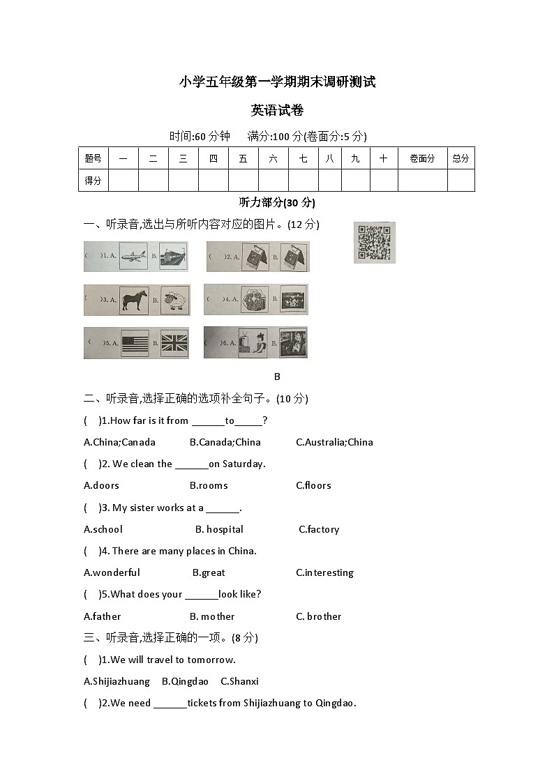 77,河北省新乐市行唐县2022-2023学年五年级上学期期末调研测试英语试题第1页