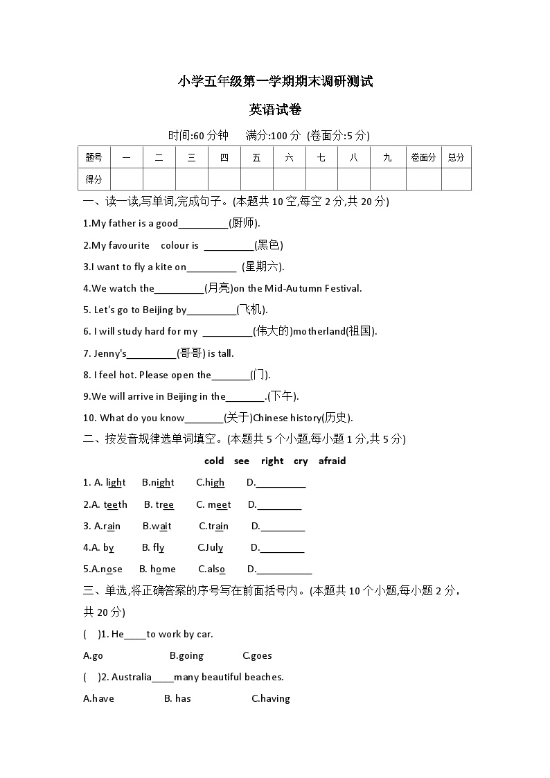 83，河北省保定市唐县2022-2023学年五年级上学期期末英语调研测试试题